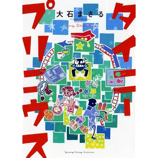 大石まさる作品 単行本 計36冊 大石まさる作品 単行本 計36冊 水惑星年代記 大石 まさる 著